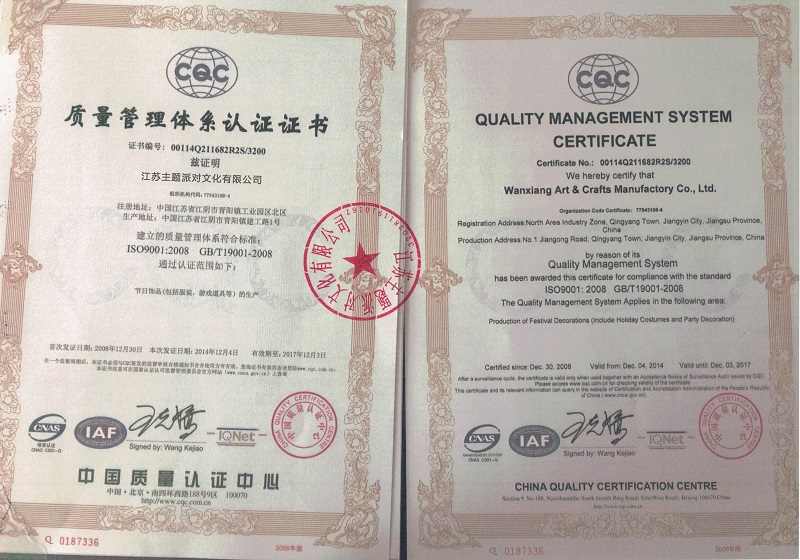 梦幻派对-ISO9001质量管理体系认证证书