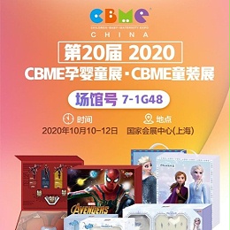 10月10日，Dream Party与你相约上海CBME孕婴童展