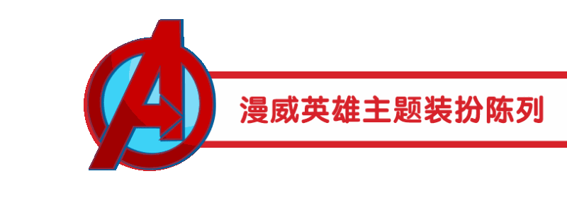 漫威标题1副本